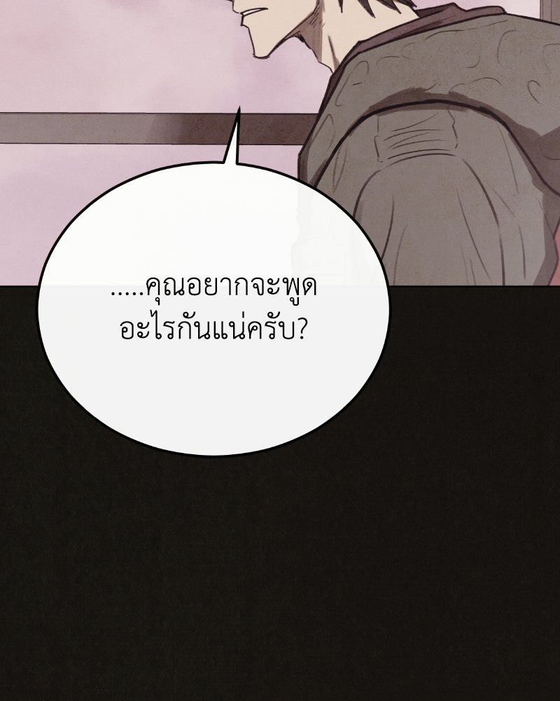 ล่าเลียนแบบ - หน้า 69