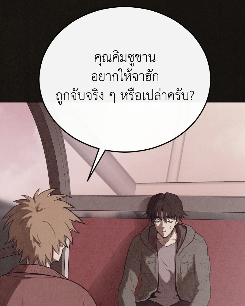 ล่าเลียนแบบ - หน้า 70
