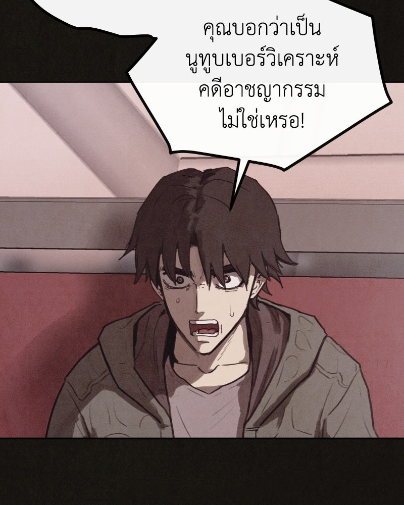 ล่าเลียนแบบ - หน้า 74