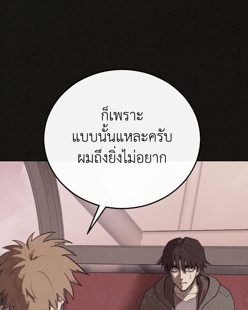 ล่าเลียนแบบ - หน้า 75
