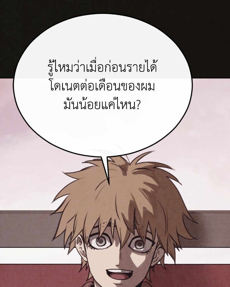 ล่าเลียนแบบ - หน้า 77