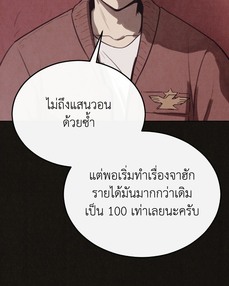 ล่าเลียนแบบ - หน้า 78