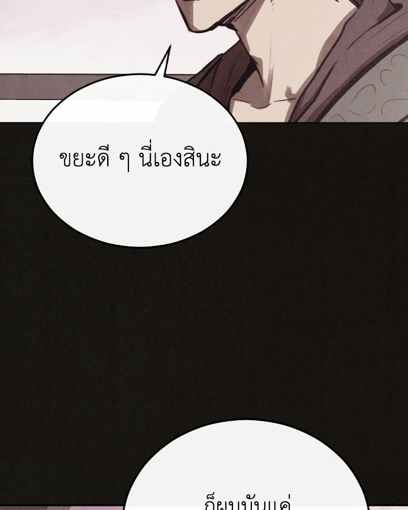ล่าเลียนแบบ - หน้า 80