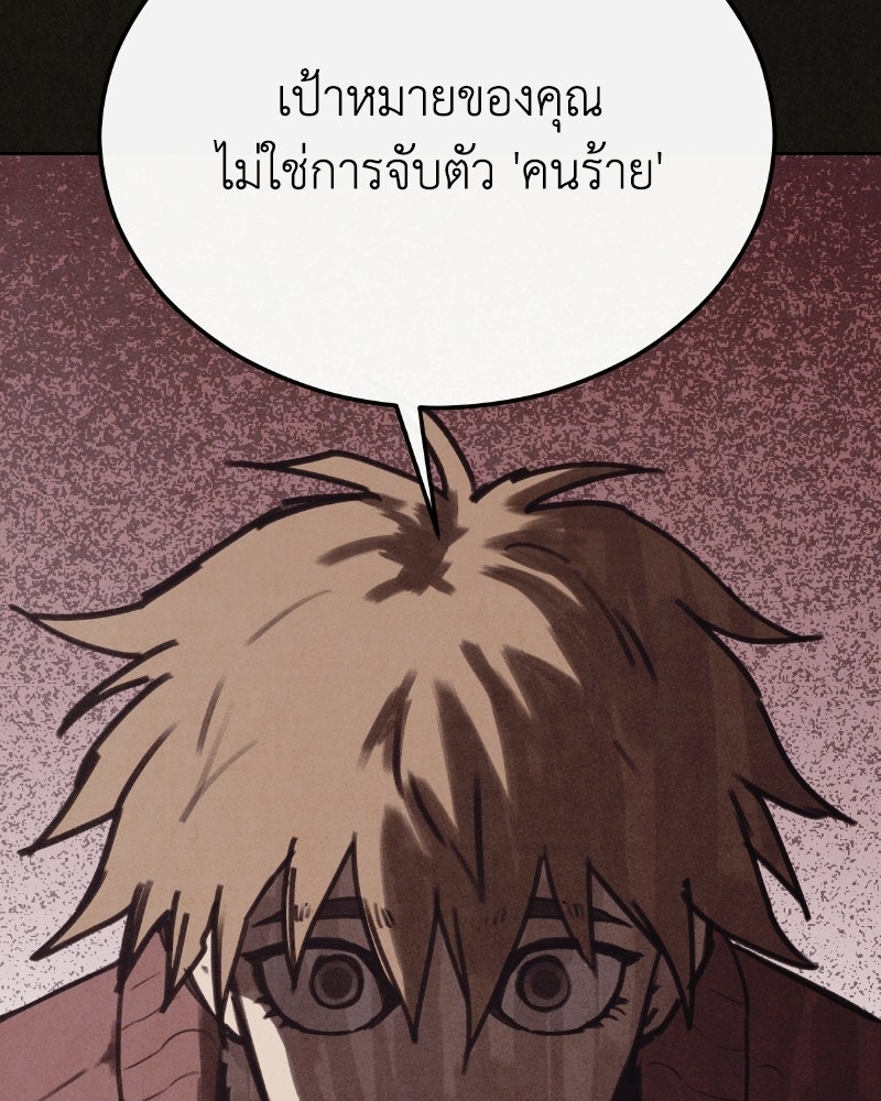 ล่าเลียนแบบ - หน้า 84