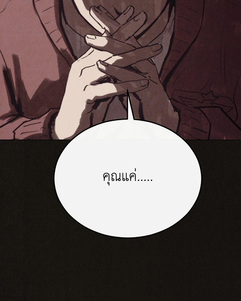 ล่าเลียนแบบ - หน้า 85