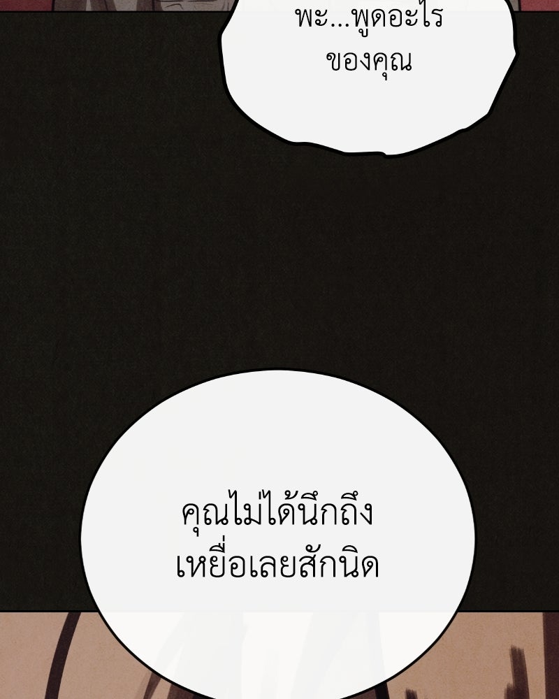 ล่าเลียนแบบ - หน้า 92