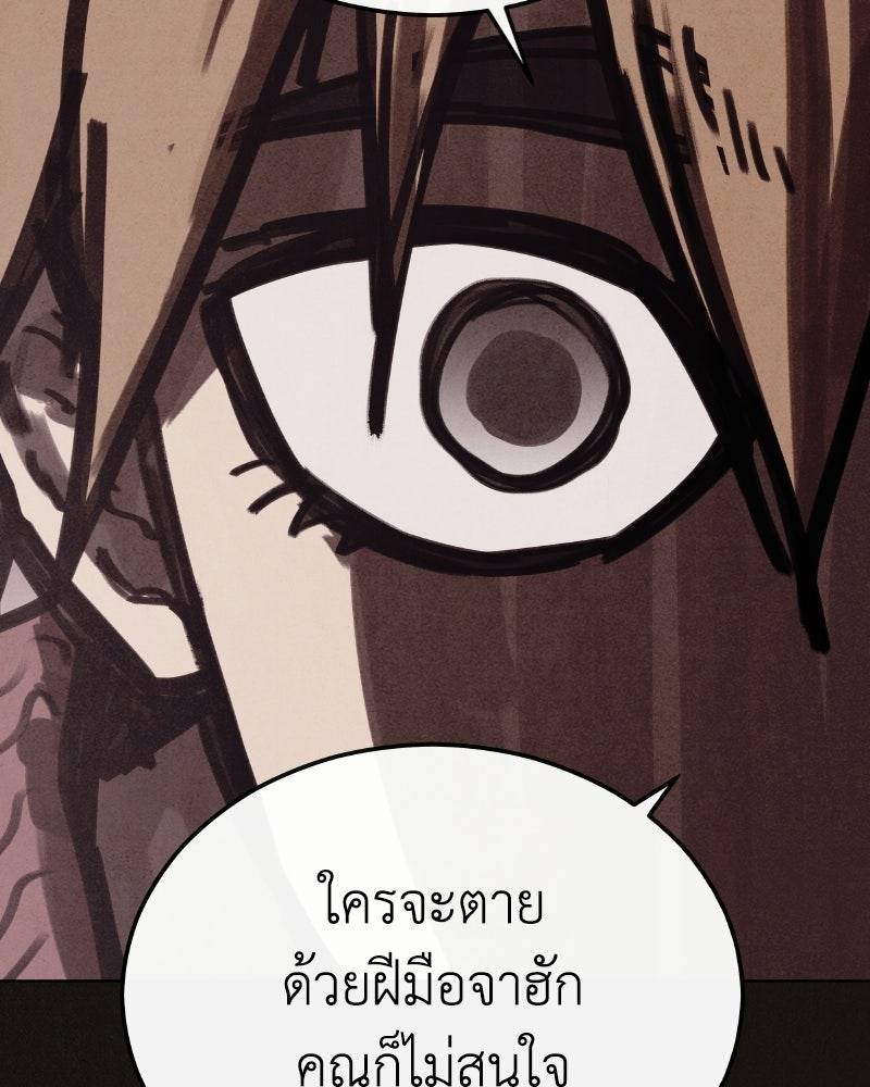 ล่าเลียนแบบ - หน้า 93