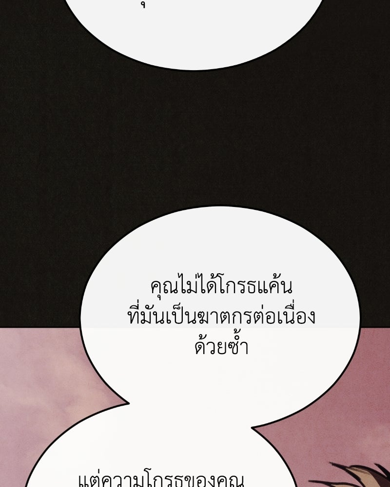 ล่าเลียนแบบ - หน้า 94
