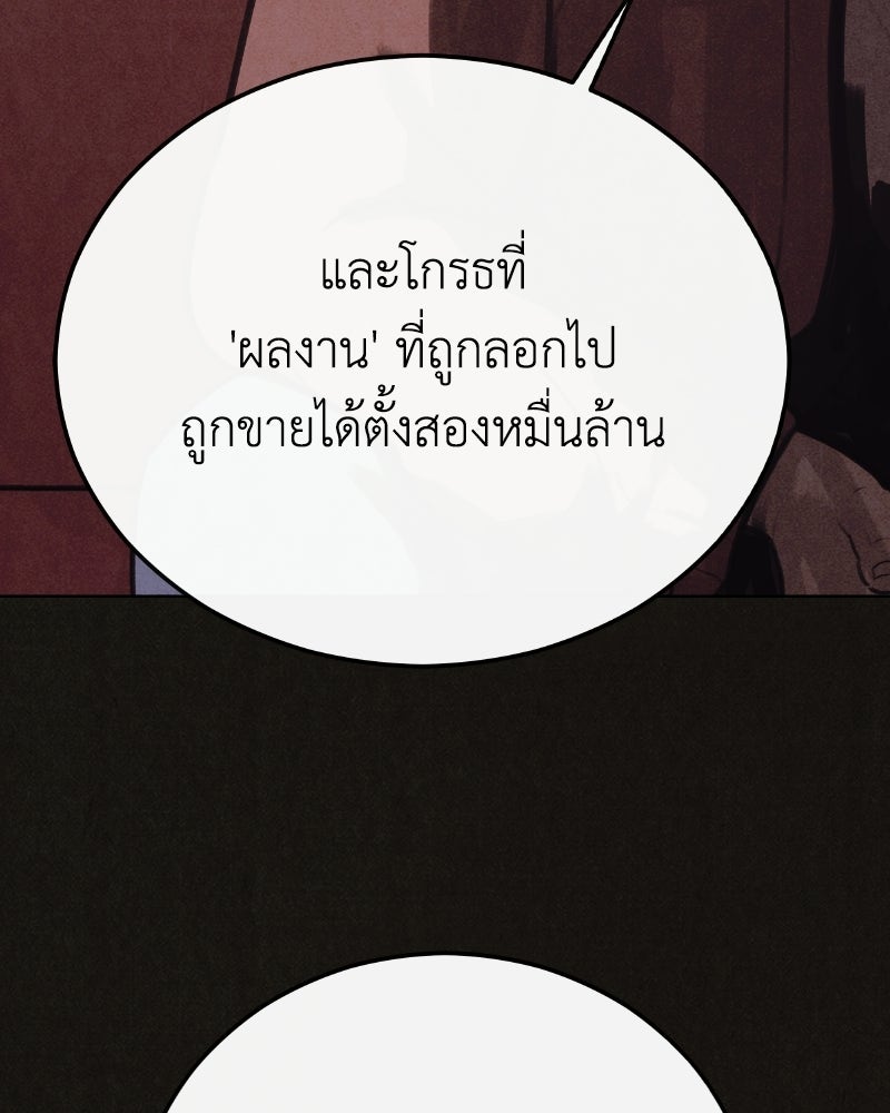 ล่าเลียนแบบ - หน้า 96
