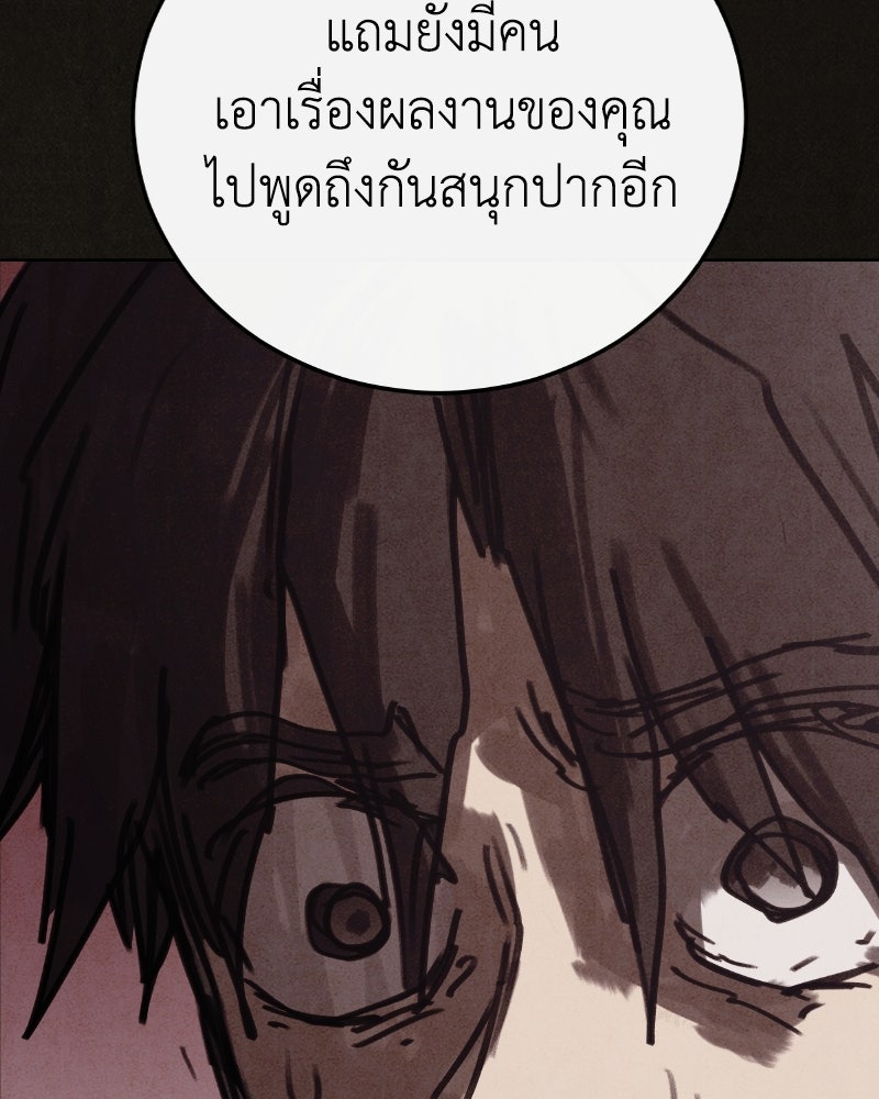ล่าเลียนแบบ - หน้า 97