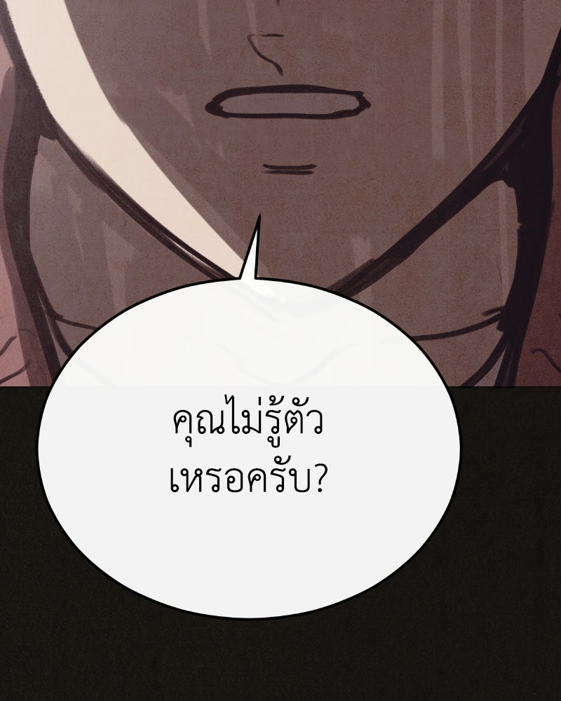 ล่าเลียนแบบ - หน้า 99