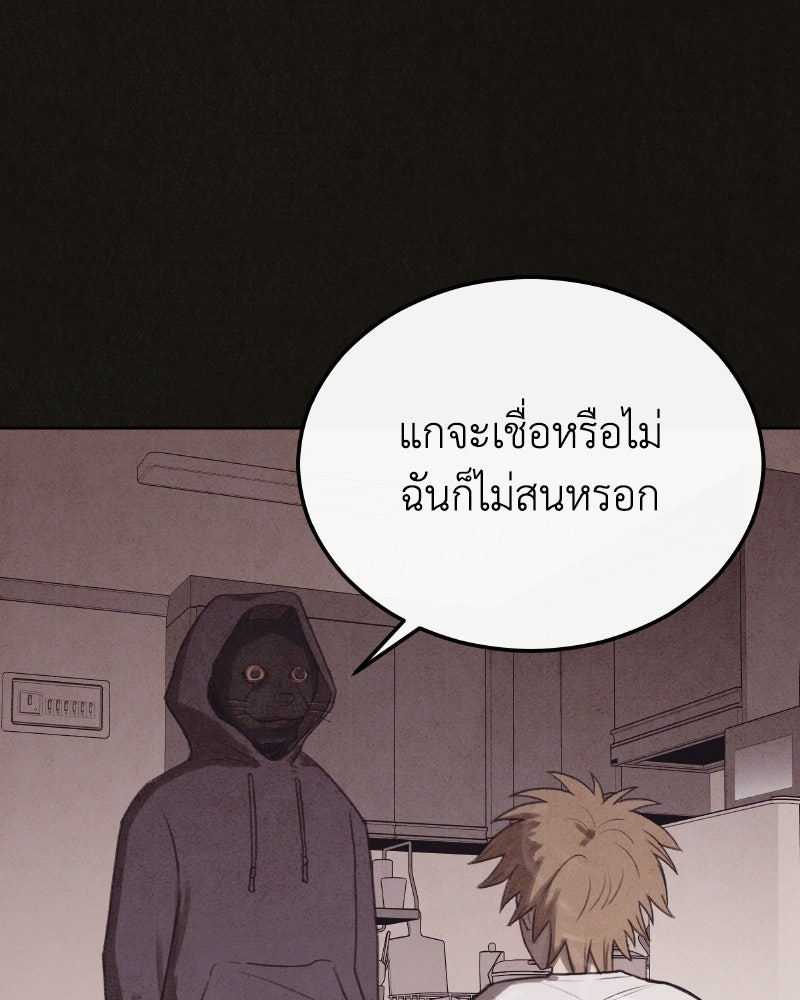 ล่าเลียนแบบ - หน้า 141
