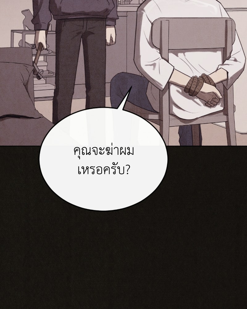 ล่าเลียนแบบ - หน้า 142