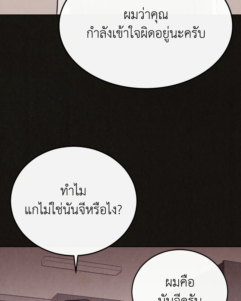ล่าเลียนแบบ - หน้า 146