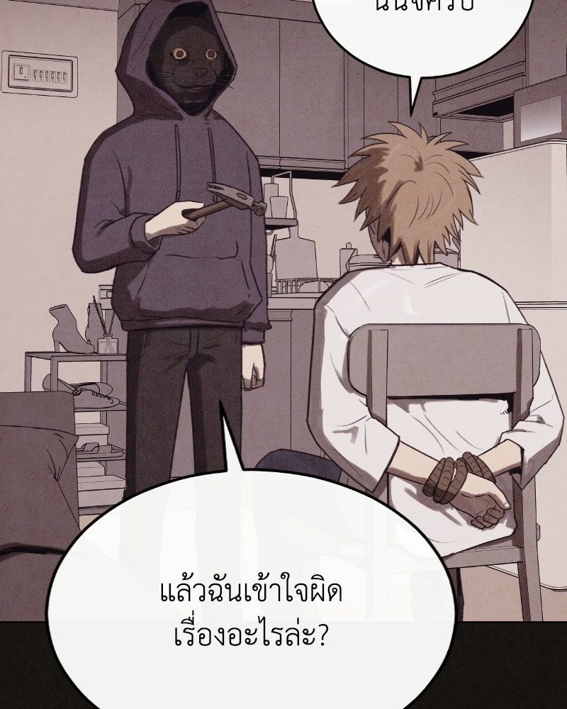 ล่าเลียนแบบ - หน้า 147