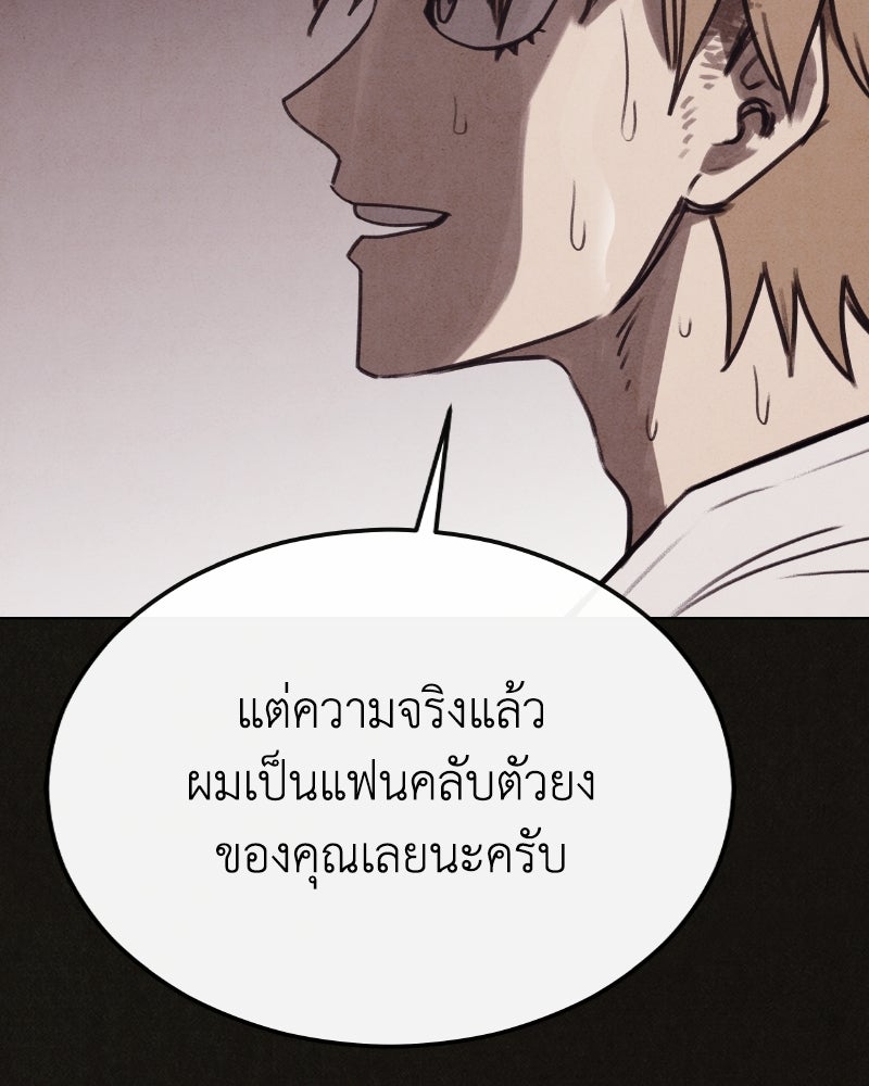 ล่าเลียนแบบ - หน้า 149