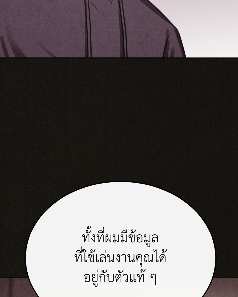 ล่าเลียนแบบ - หน้า 151