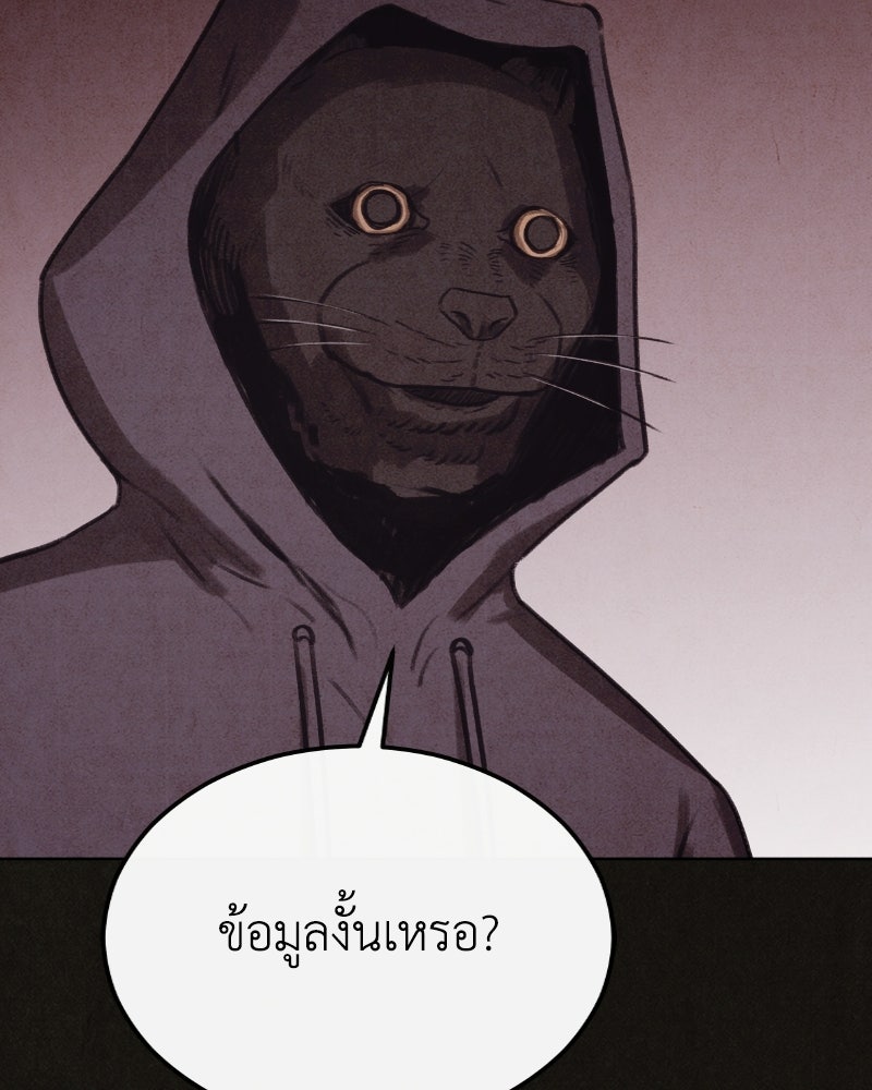 ล่าเลียนแบบ - หน้า 154