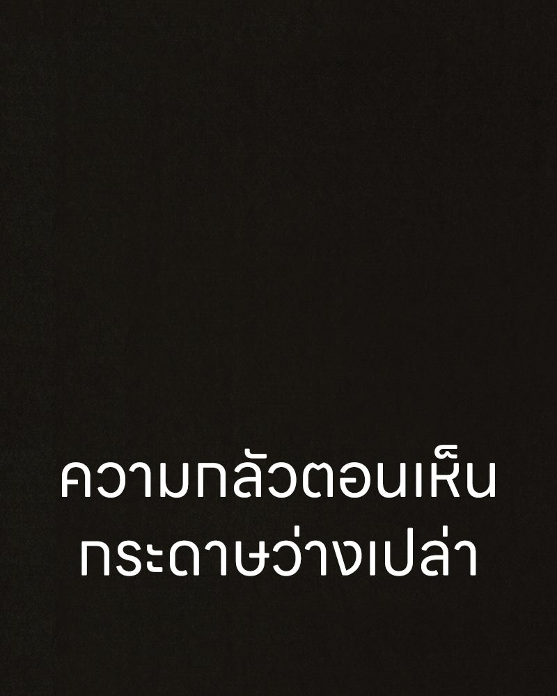ล่าเลียนแบบ - หน้า 29