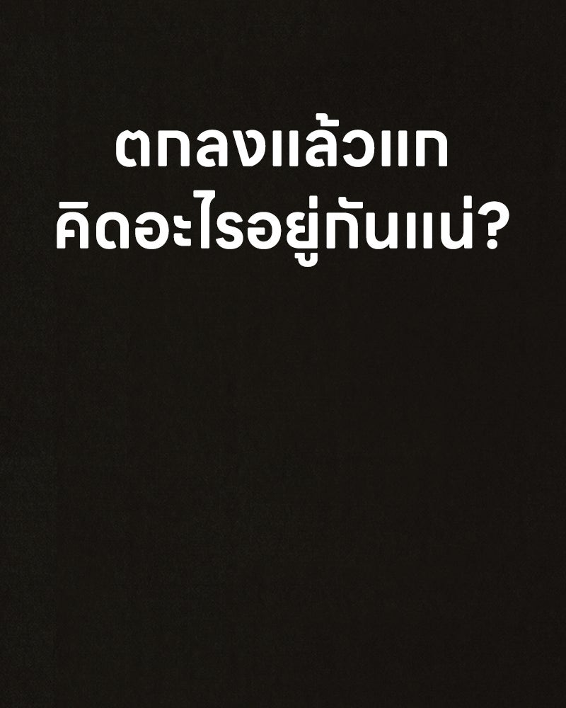 ล่าเลียนแบบ - หน้า 53
