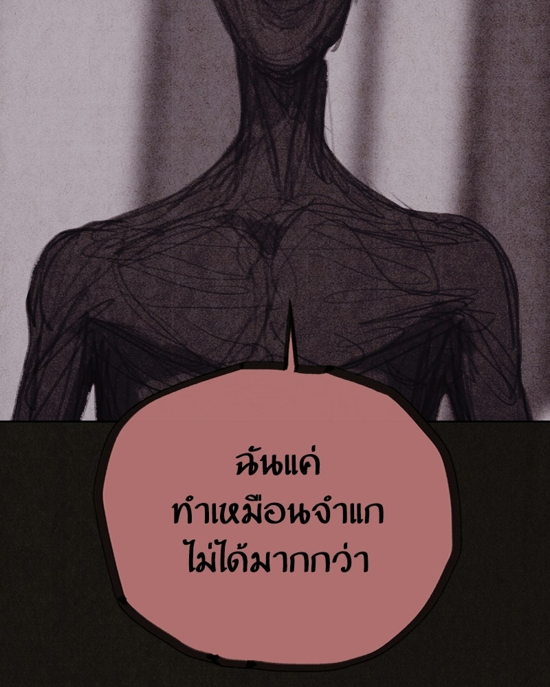 ล่าเลียนแบบ - หน้า 63
