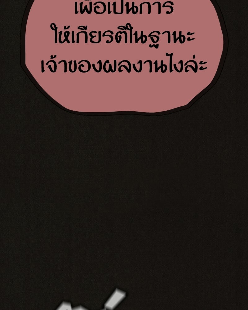 ล่าเลียนแบบ - หน้า 67