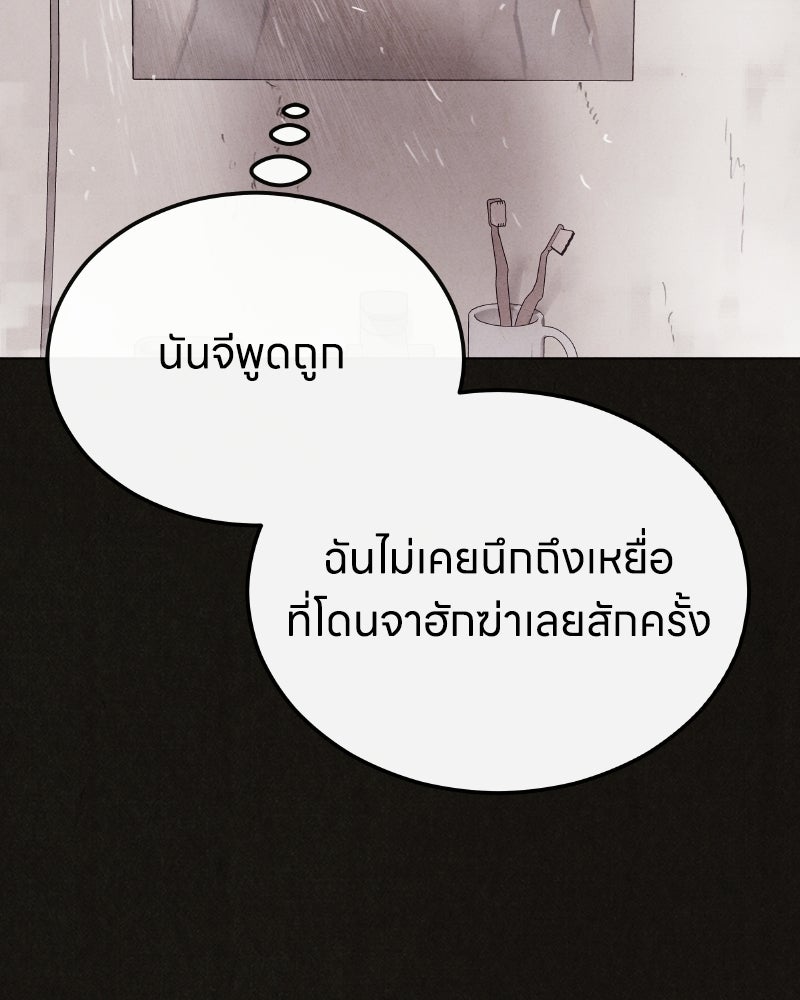ล่าเลียนแบบ - หน้า 72
