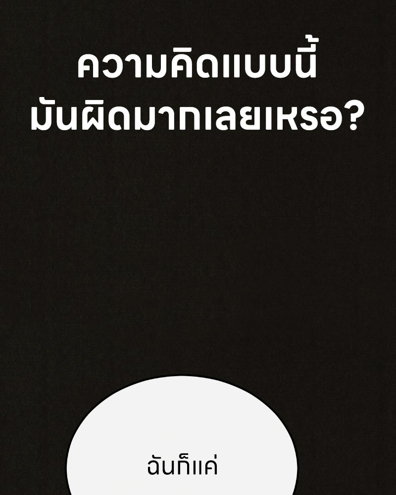 ล่าเลียนแบบ - หน้า 75