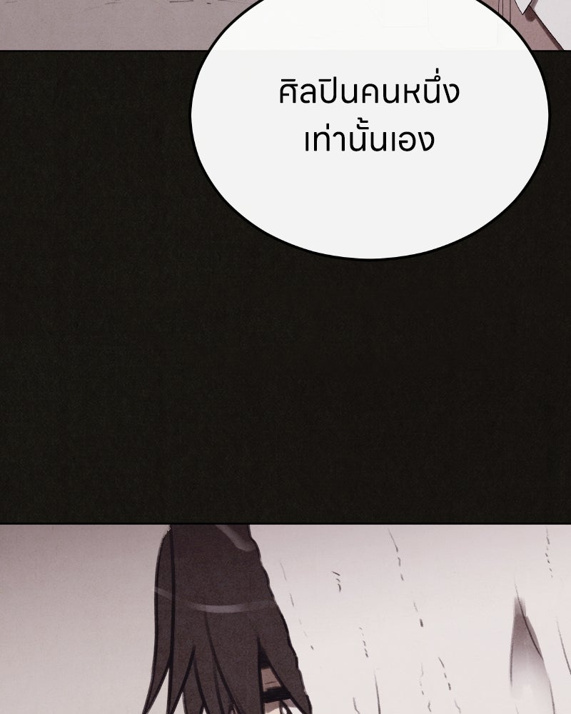 ล่าเลียนแบบ - หน้า 77