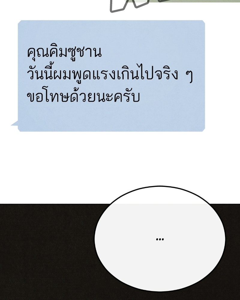 ล่าเลียนแบบ - หน้า 79