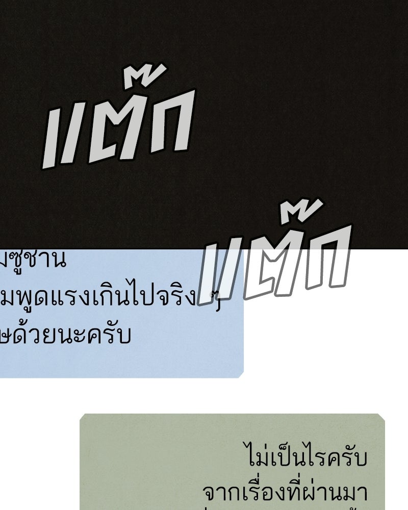 ล่าเลียนแบบ - หน้า 80