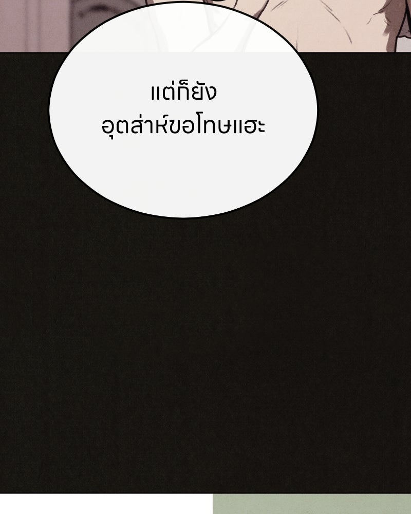 ล่าเลียนแบบ - หน้า 83