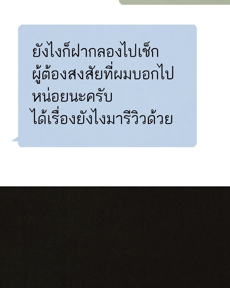 ล่าเลียนแบบ - หน้า 84