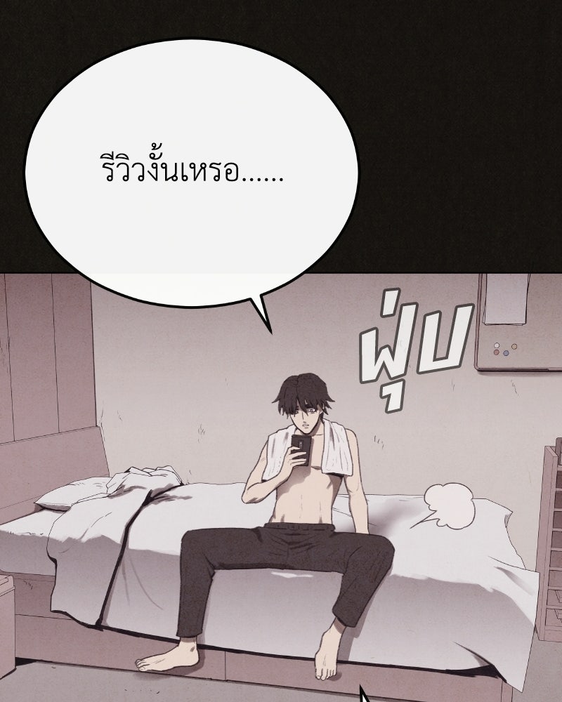 ล่าเลียนแบบ - หน้า 85