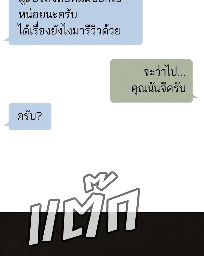 ล่าเลียนแบบ - หน้า 90