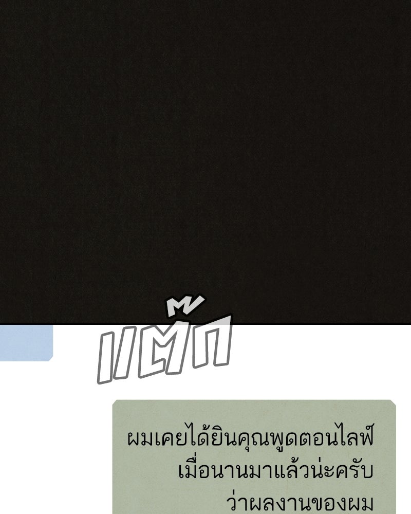 ล่าเลียนแบบ - หน้า 91