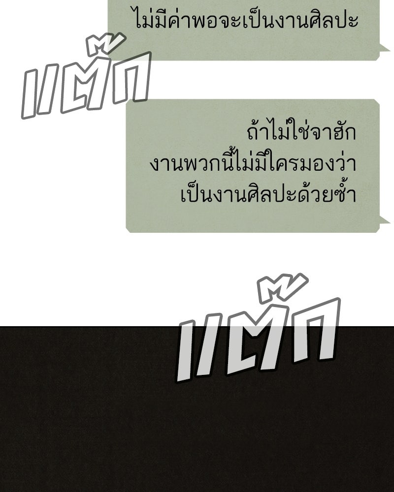 ล่าเลียนแบบ - หน้า 92