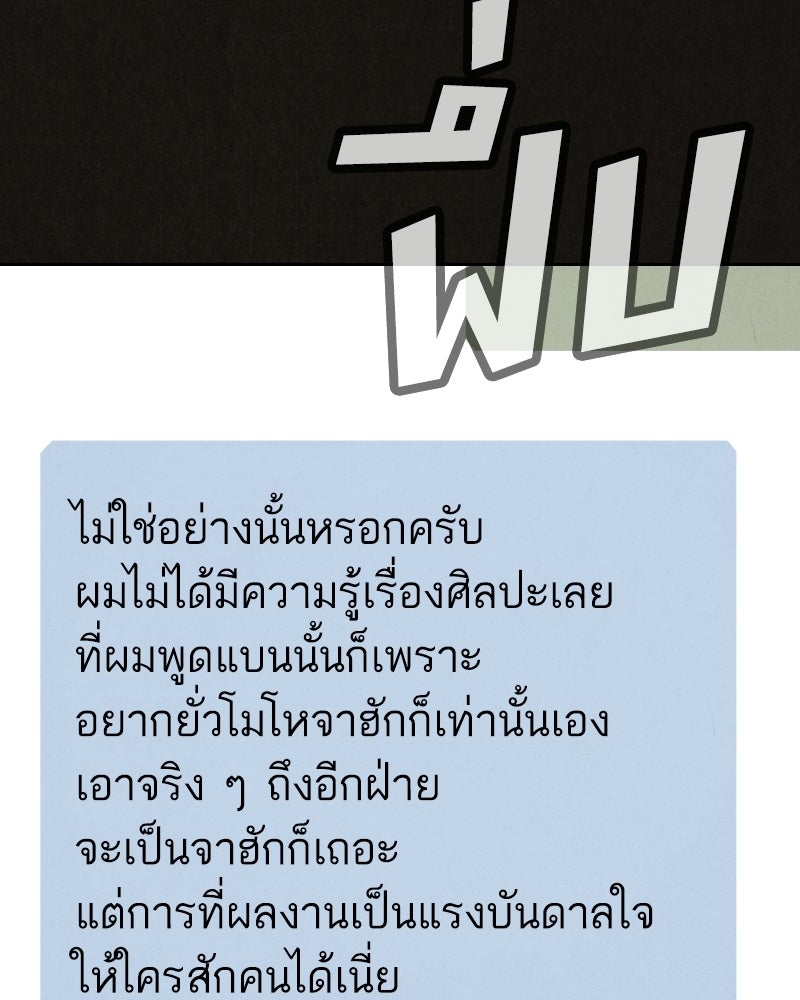ล่าเลียนแบบ - หน้า 98