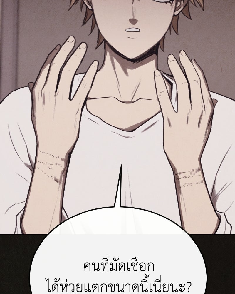 ล่าเลียนแบบ - หน้า 110