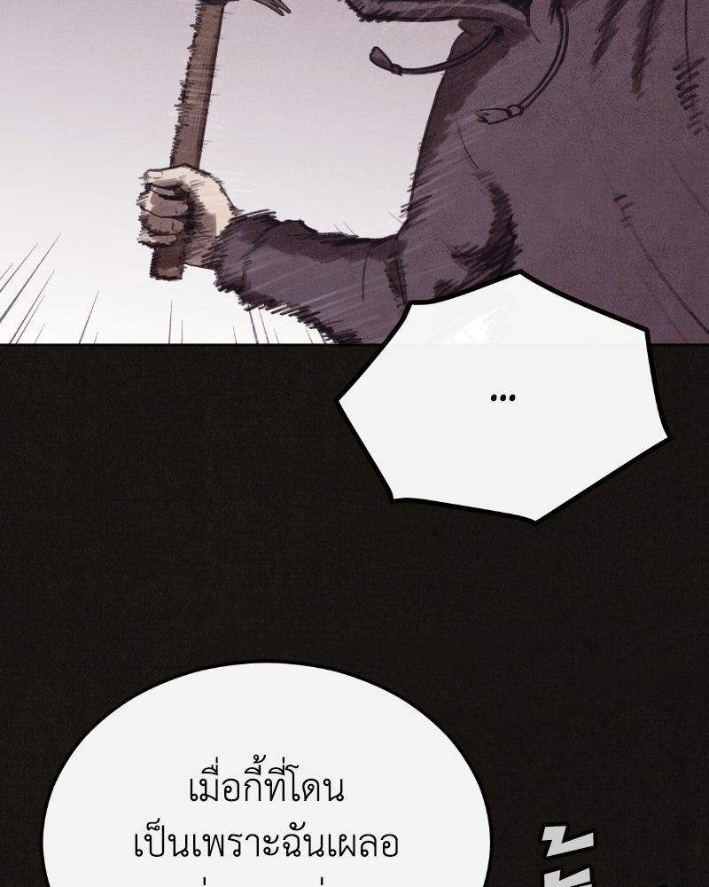 ล่าเลียนแบบ - หน้า 112