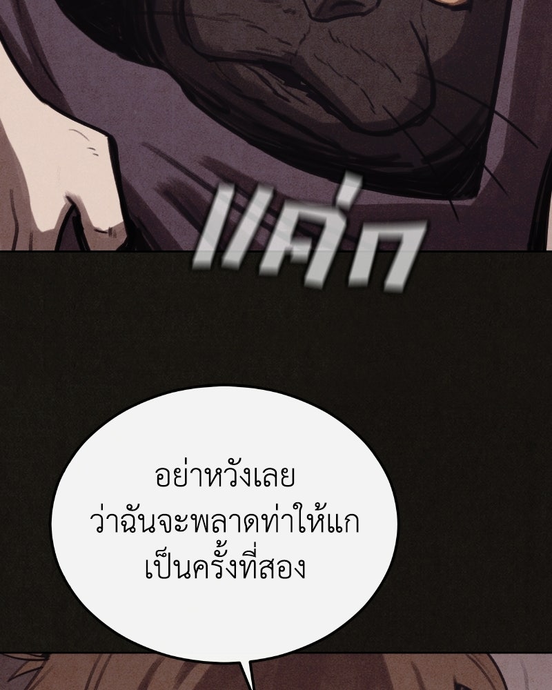 ล่าเลียนแบบ - หน้า 119