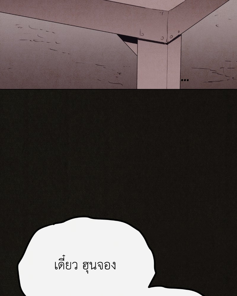 ล่าเลียนแบบ - หน้า 142