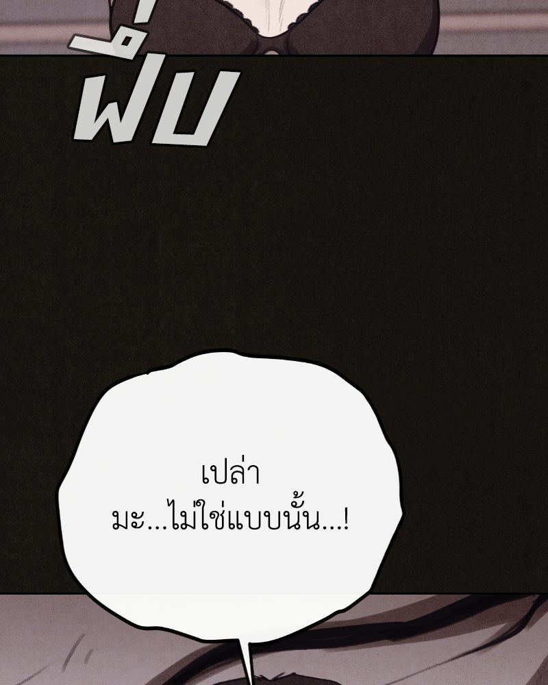 ล่าเลียนแบบ - หน้า 146
