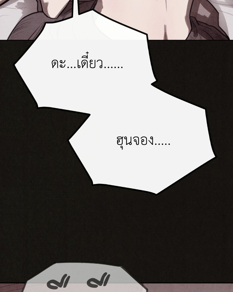 ล่าเลียนแบบ - หน้า 154