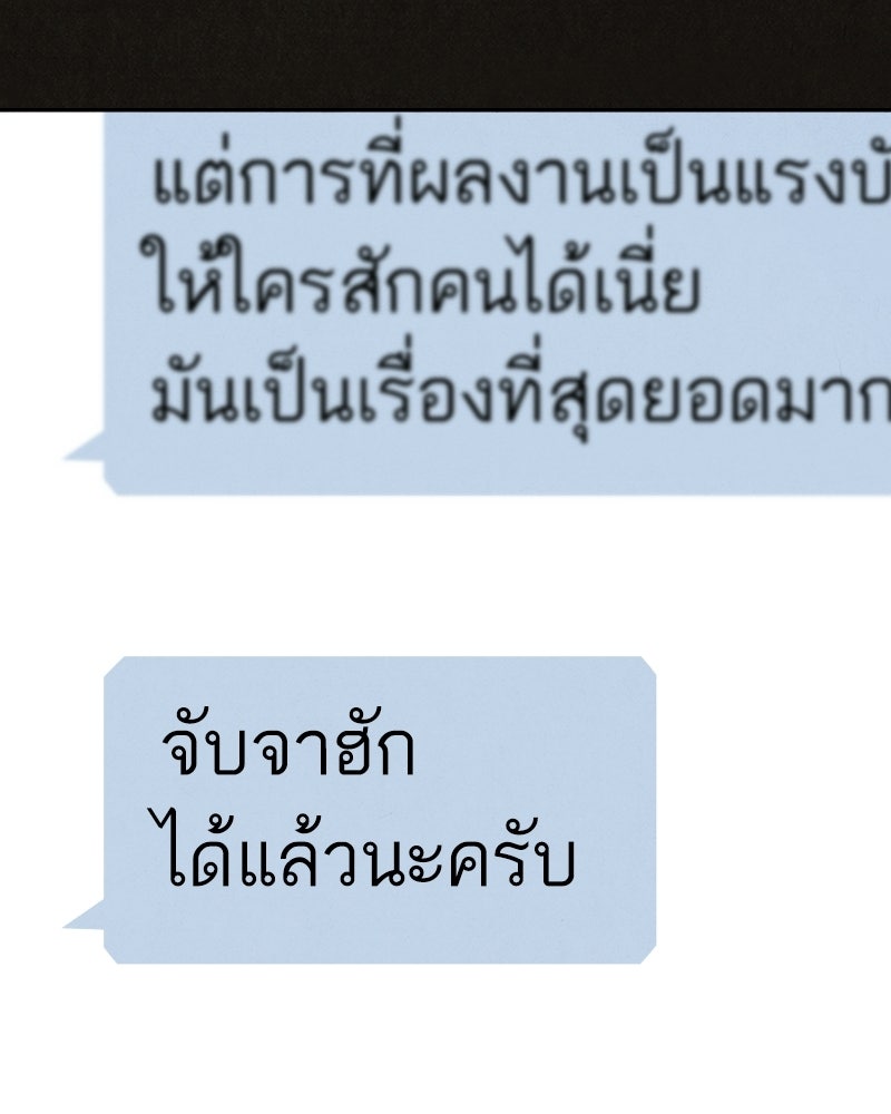 ล่าเลียนแบบ - หน้า 172