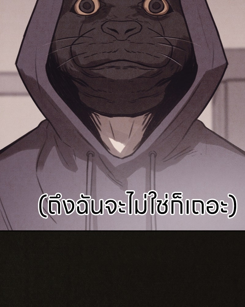 ล่าเลียนแบบ - หน้า 21