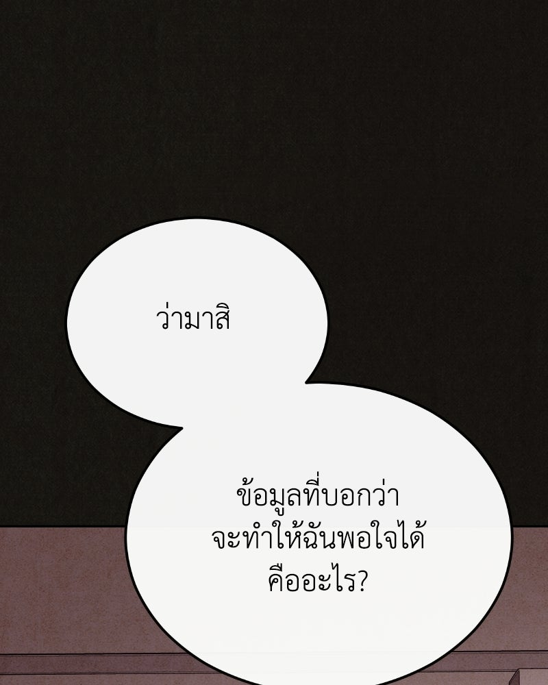 ล่าเลียนแบบ - หน้า 32