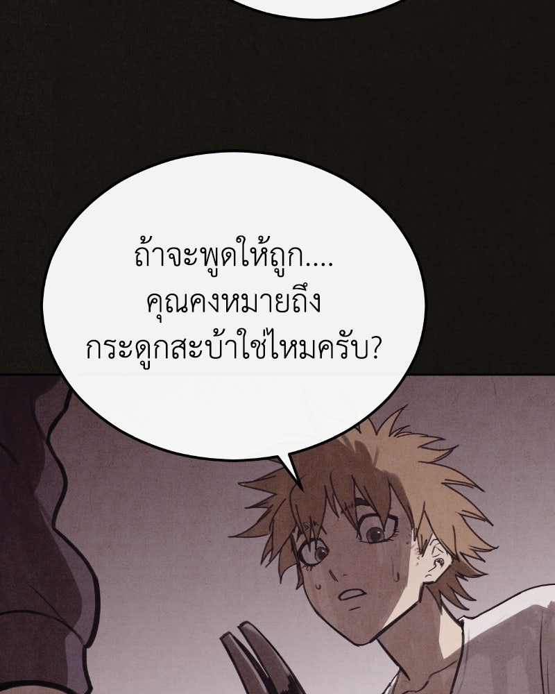 ล่าเลียนแบบ - หน้า 38