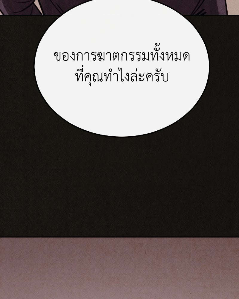 ล่าเลียนแบบ - หน้า 47