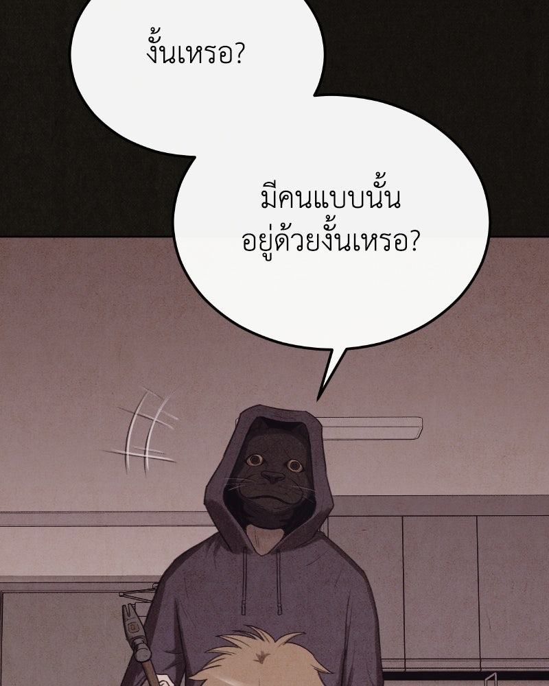 ล่าเลียนแบบ - หน้า 52